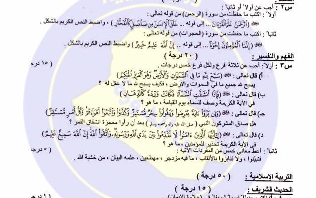اسئلة الاسلامية الدور الثاني للثالث المتوسط 2017