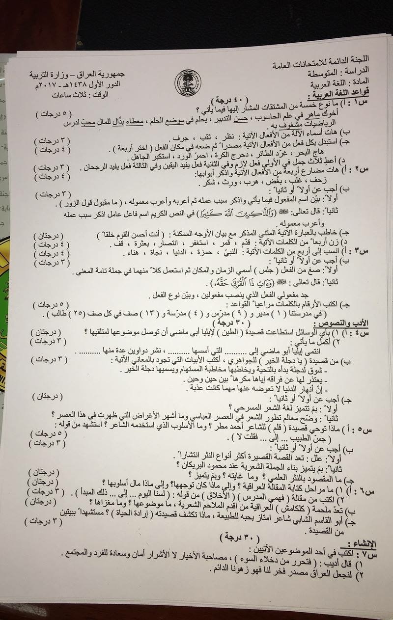 اسئلة امتحان اللغة العربية للصف الثالث المتوسط الدور الاول 2017